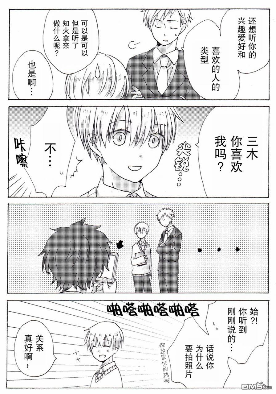 和腐男子[耽美]韩漫全集-第2话无删减无遮挡章节图片 