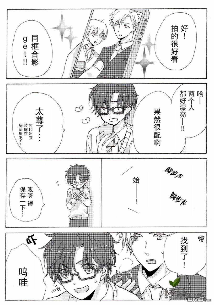 和腐男子[耽美]韩漫全集-第2话无删减无遮挡章节图片 