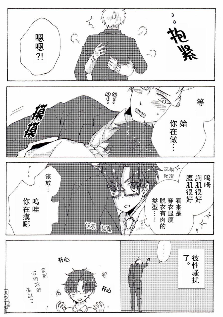 和腐男子[耽美]韩漫全集-第2话无删减无遮挡章节图片 