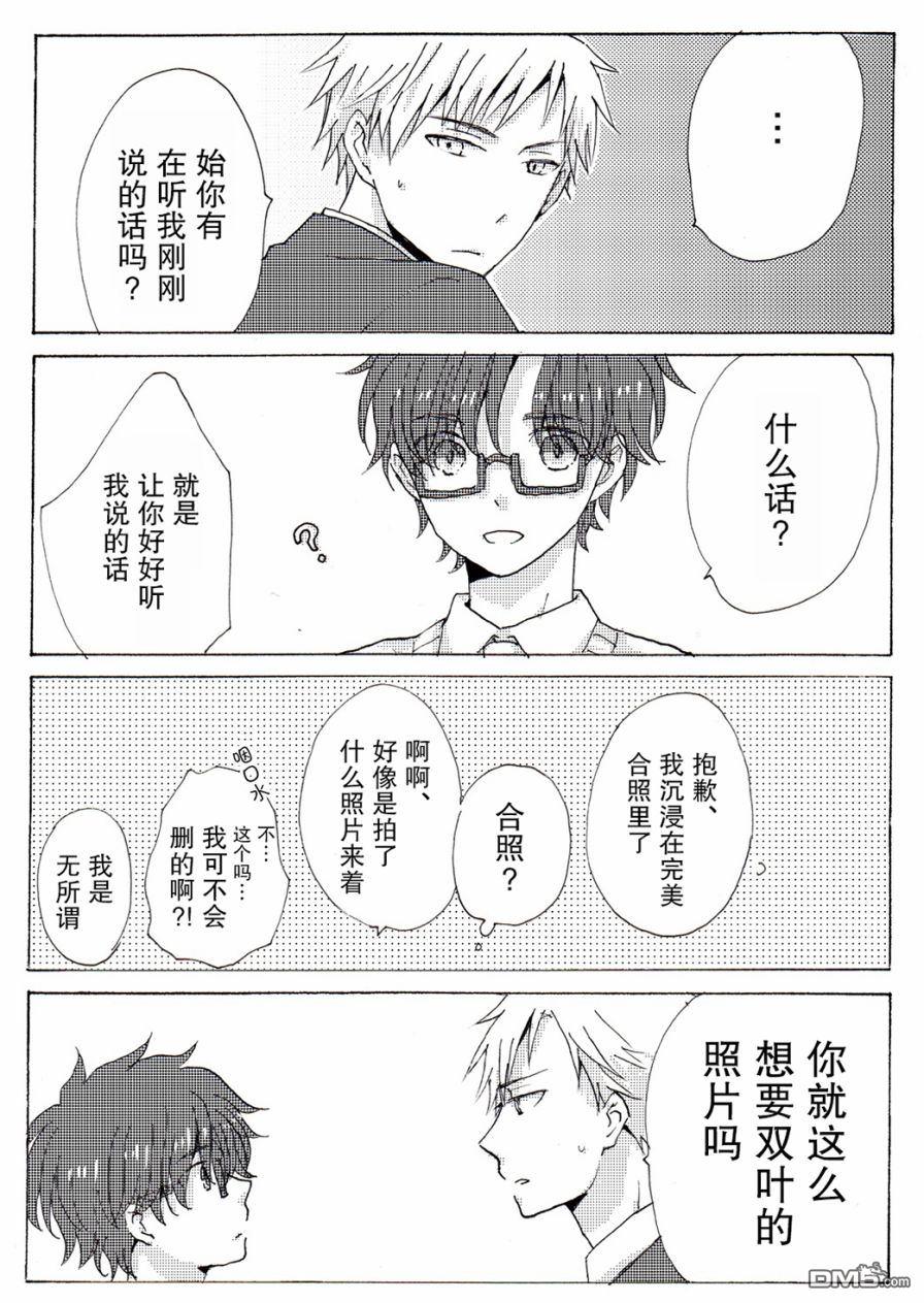 和腐男子[耽美]韩漫全集-第2话无删减无遮挡章节图片 
