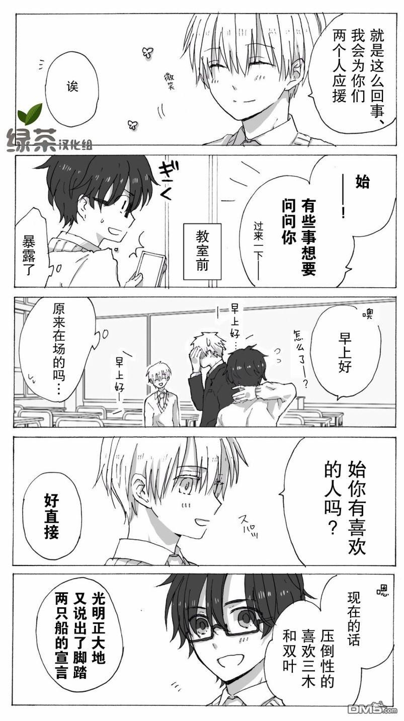 和腐男子[耽美]韩漫全集-第3话无删减无遮挡章节图片 
