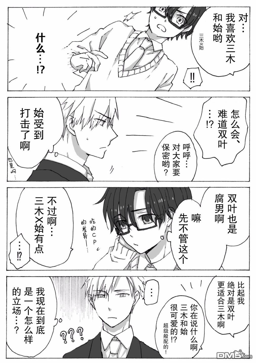 和腐男子[耽美]韩漫全集-第3话无删减无遮挡章节图片 