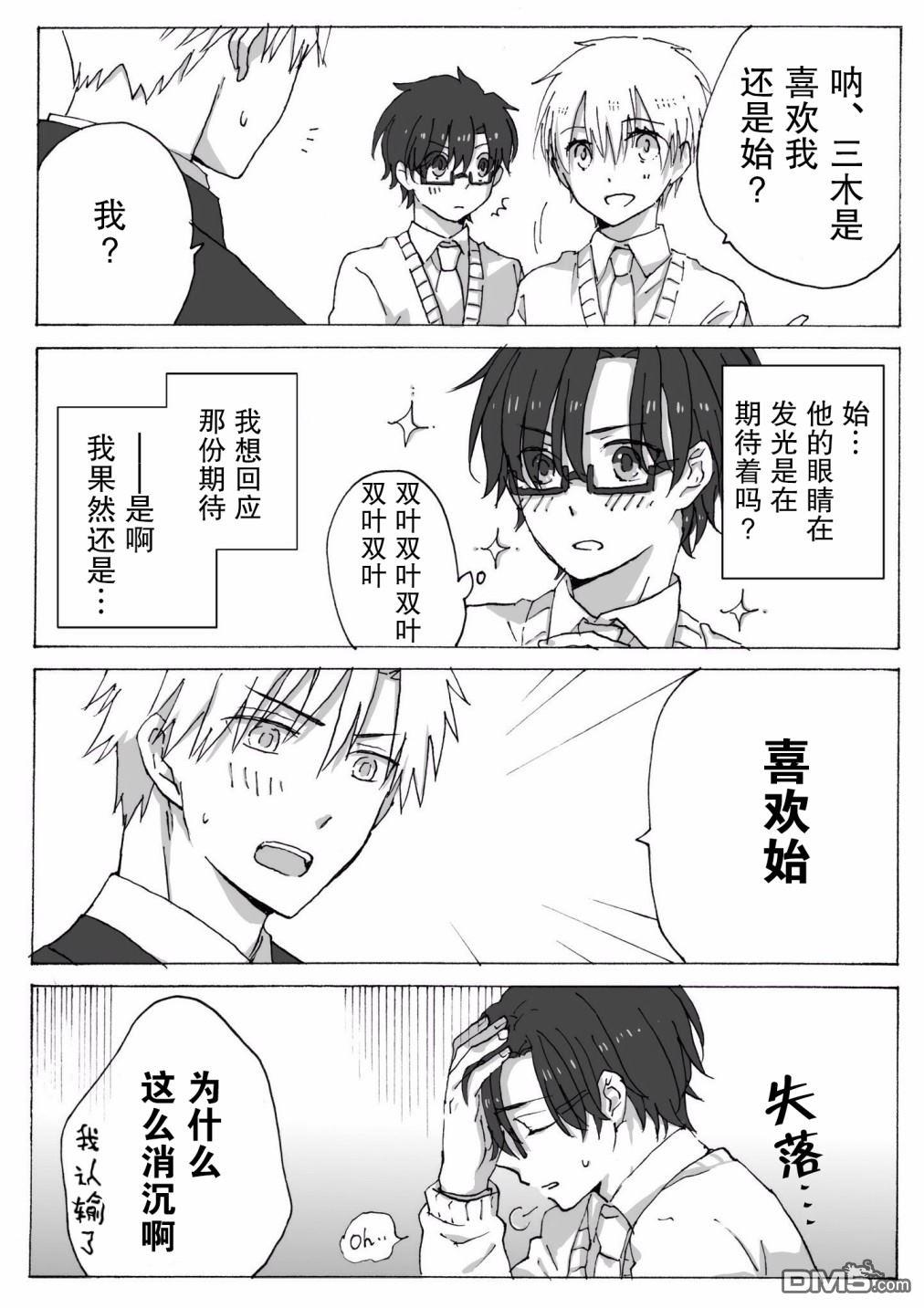 和腐男子[耽美]韩漫全集-第3话无删减无遮挡章节图片 