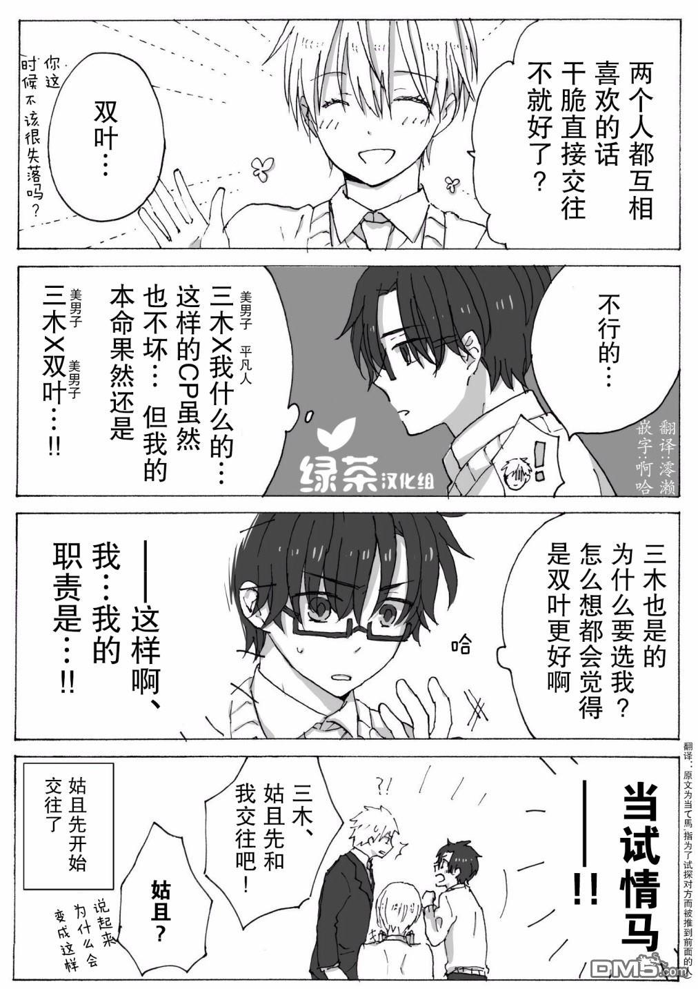 和腐男子[耽美]韩漫全集-第3话无删减无遮挡章节图片 