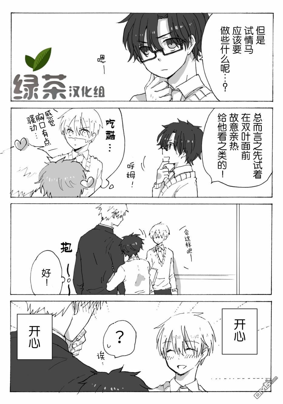 和腐男子[耽美]韩漫全集-第4话无删减无遮挡章节图片 