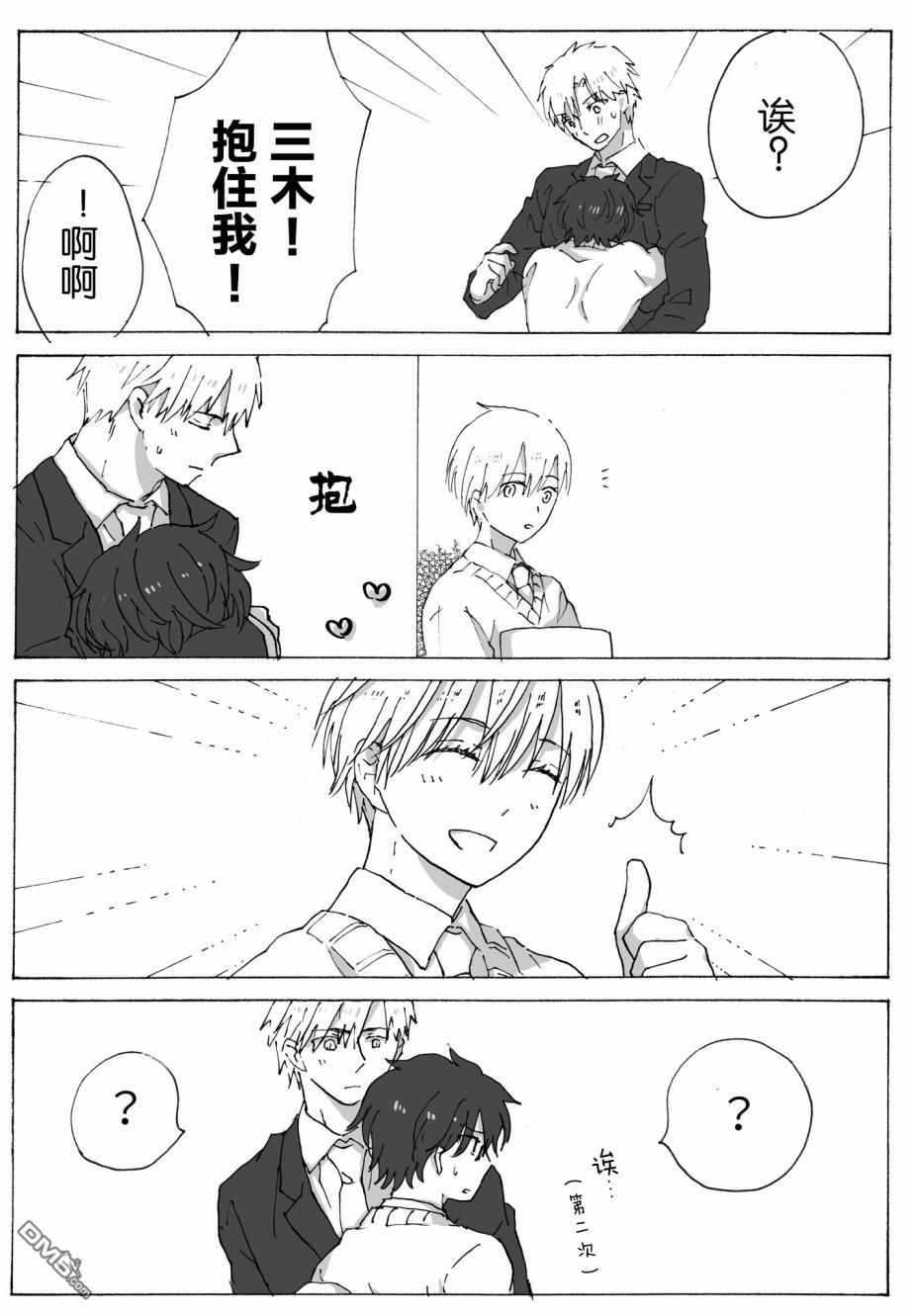 和腐男子[耽美]韩漫全集-第4话无删减无遮挡章节图片 