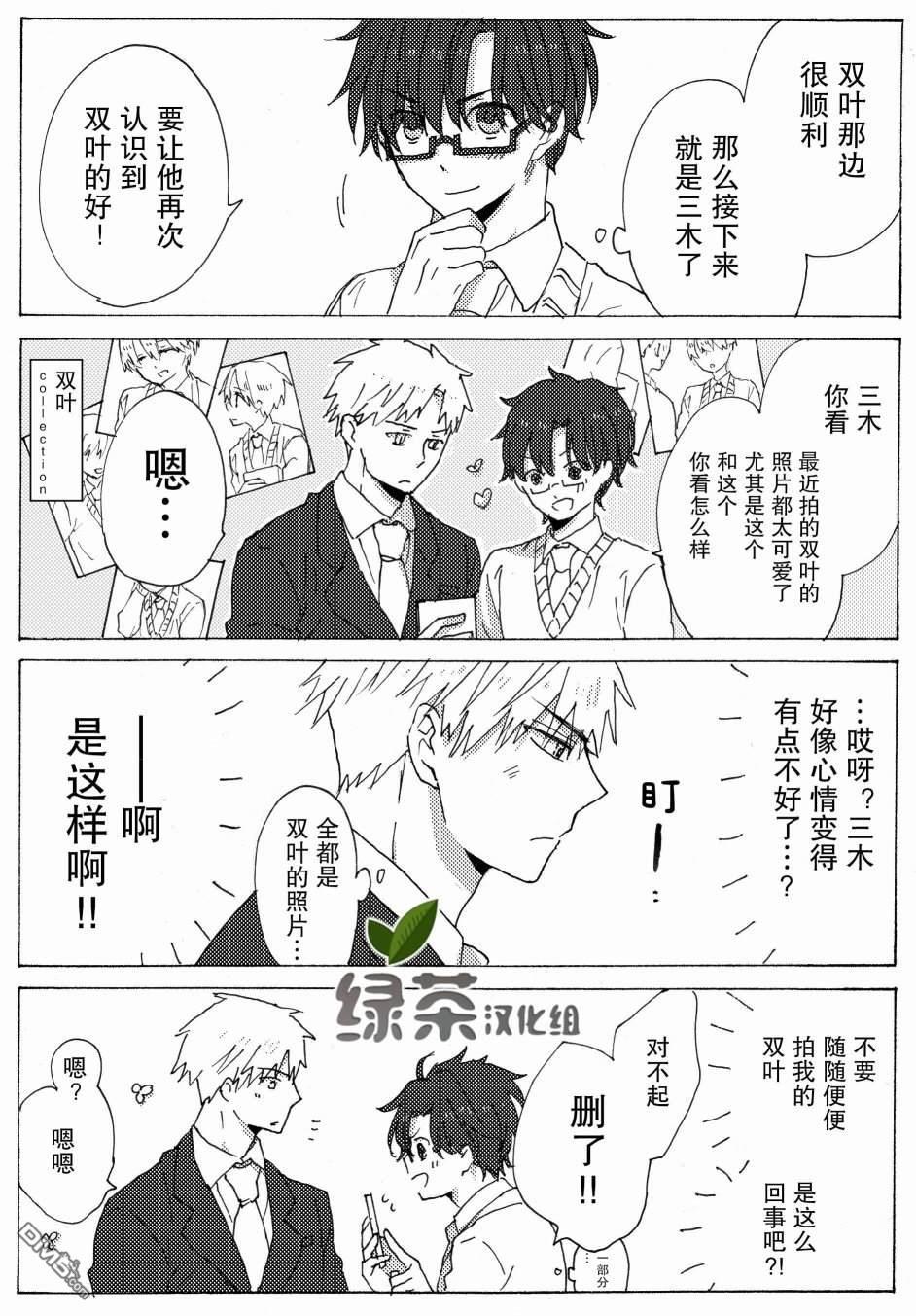 和腐男子[耽美]韩漫全集-第5话无删减无遮挡章节图片 