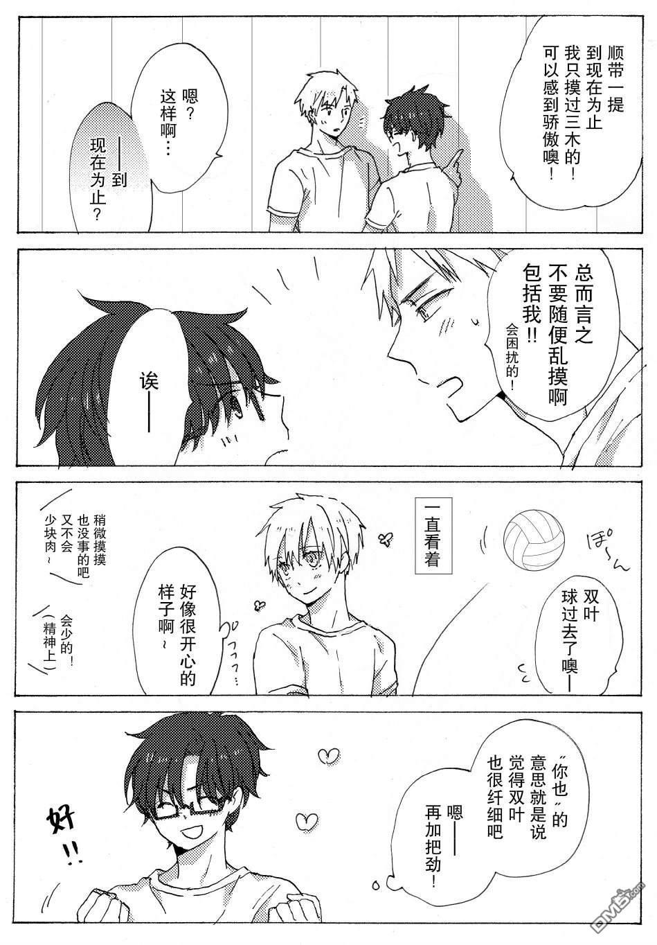和腐男子[耽美]韩漫全集-第5话无删减无遮挡章节图片 