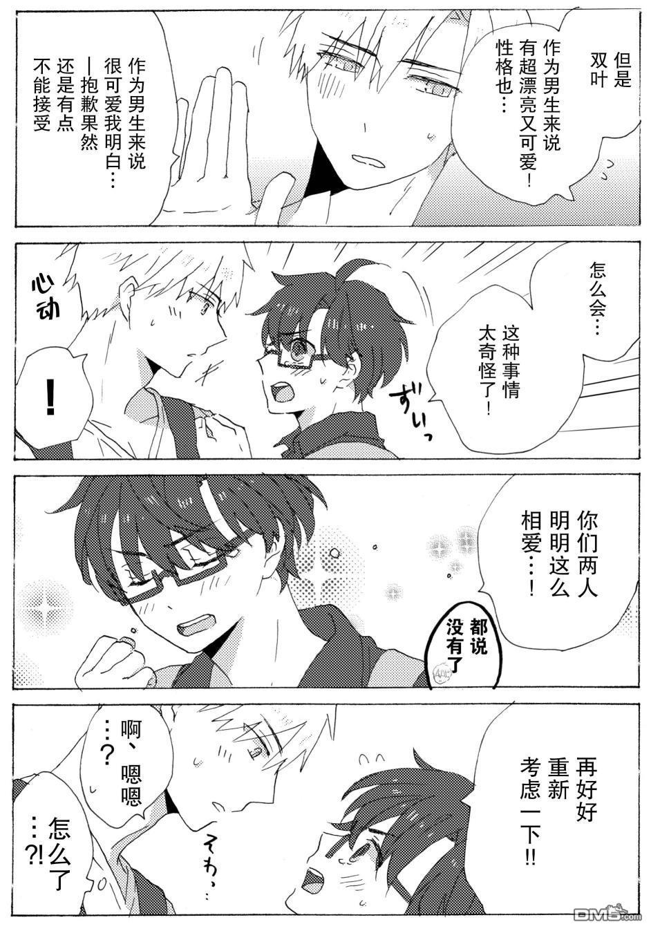 和腐男子[耽美]韩漫全集-第6话无删减无遮挡章节图片 