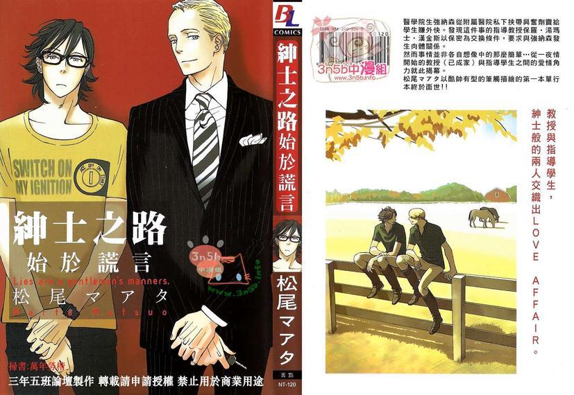 绅士之路始于谎言[耽美]韩漫全集-第1卷无删减无遮挡章节图片 