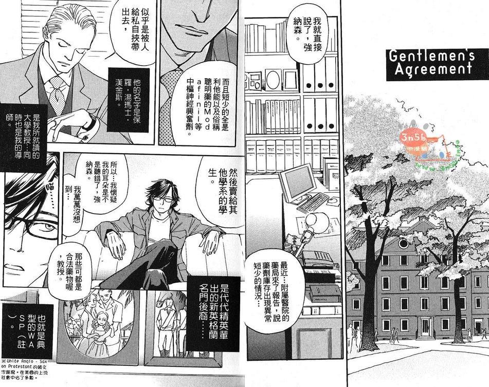 绅士之路始于谎言[耽美]韩漫全集-第1卷无删减无遮挡章节图片 
