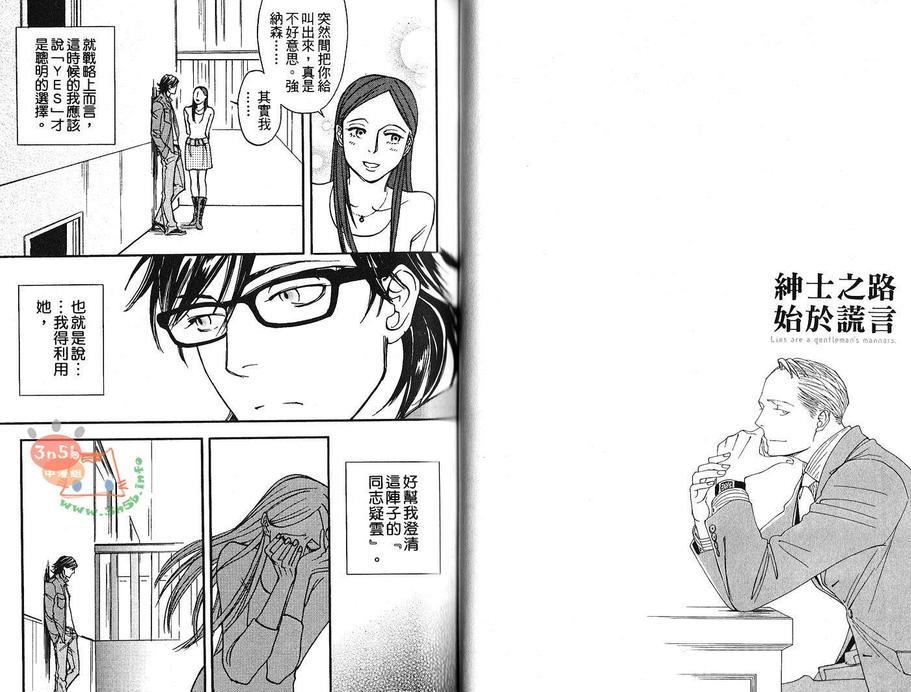 绅士之路始于谎言[耽美]韩漫全集-第1卷无删减无遮挡章节图片 