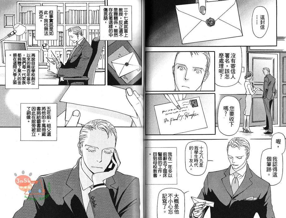 绅士之路始于谎言[耽美]韩漫全集-第1卷无删减无遮挡章节图片 