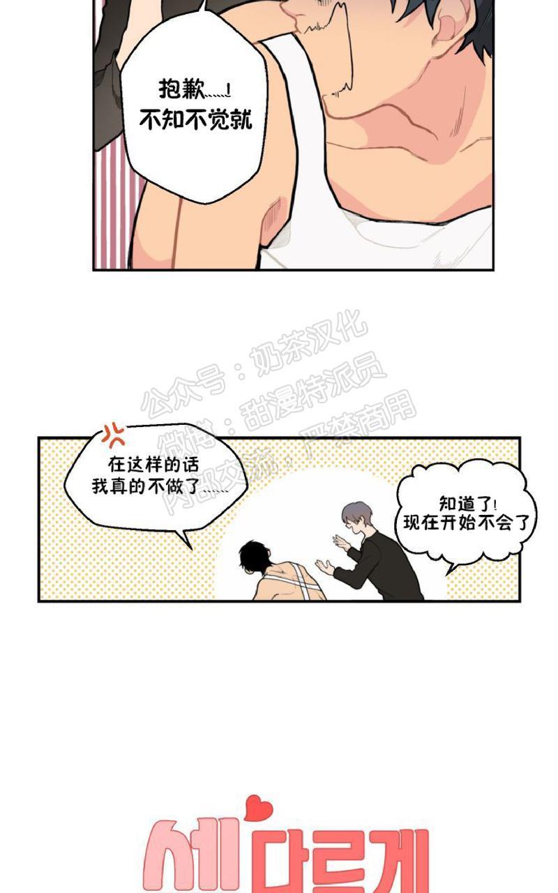 不一样的爱[耽美]韩漫全集-第3话无删减无遮挡章节图片 