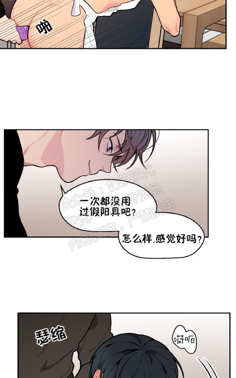 不一样的爱[耽美]韩漫全集-第3话无删减无遮挡章节图片 
