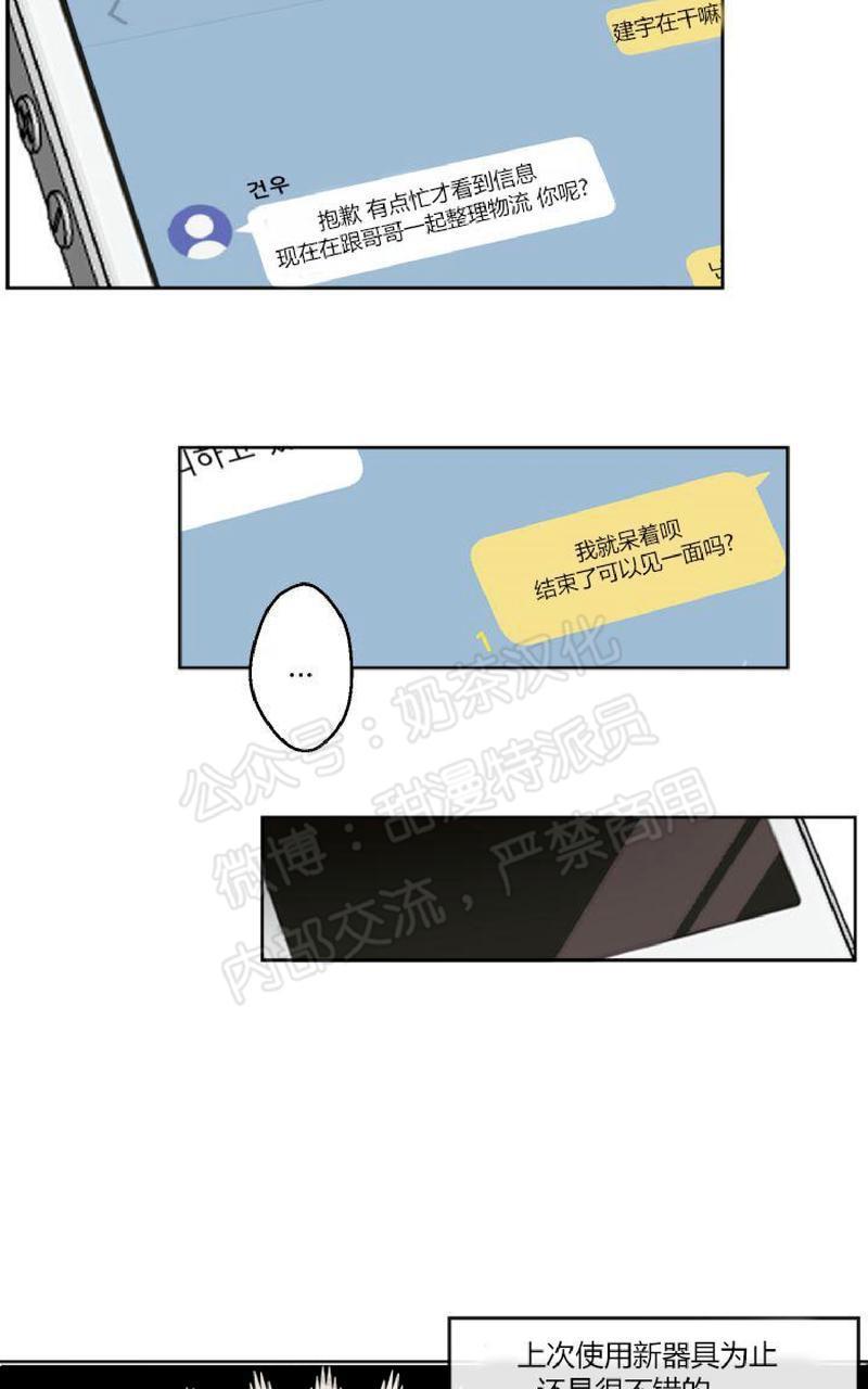 不一样的爱[耽美]韩漫全集-第4话无删减无遮挡章节图片 