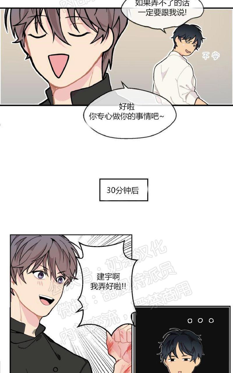 不一样的爱[耽美]韩漫全集-第4话无删减无遮挡章节图片 