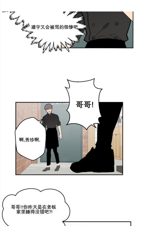 不一样的爱[耽美]韩漫全集-第9话无删减无遮挡章节图片 