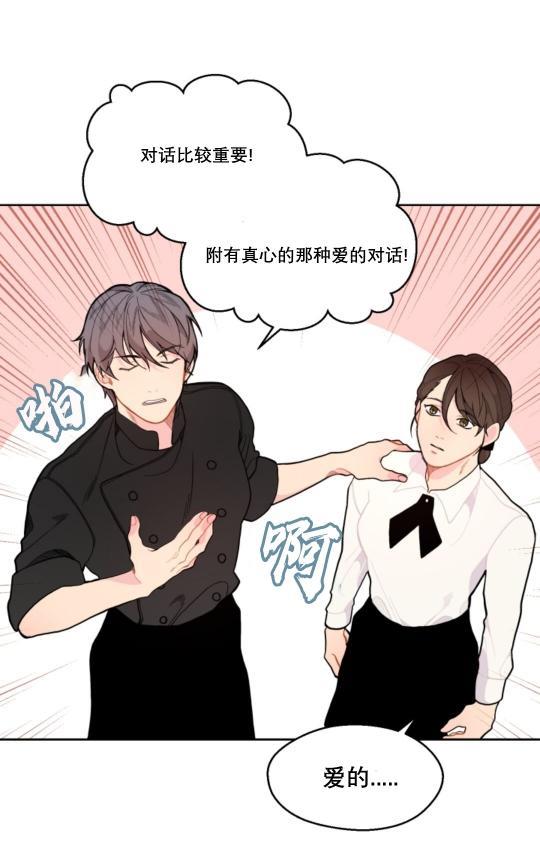 不一样的爱[耽美]韩漫全集-第9话无删减无遮挡章节图片 