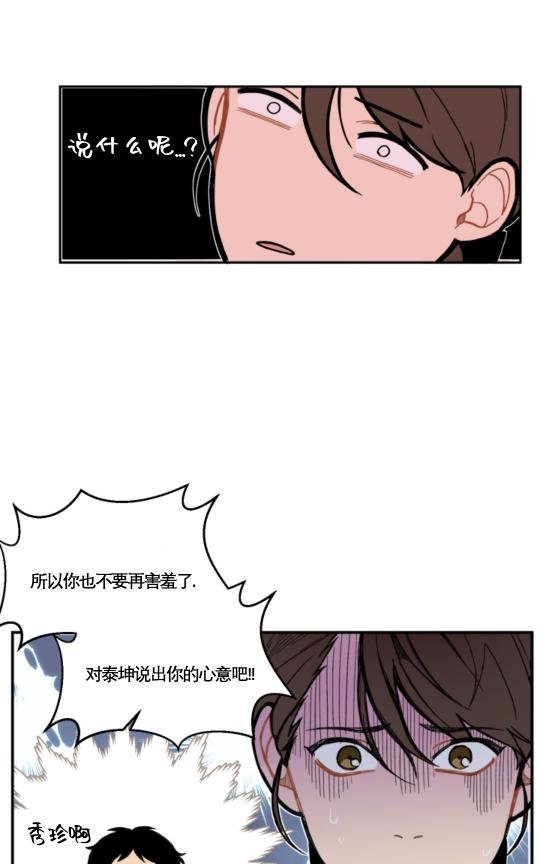 不一样的爱[耽美]韩漫全集-第9话无删减无遮挡章节图片 