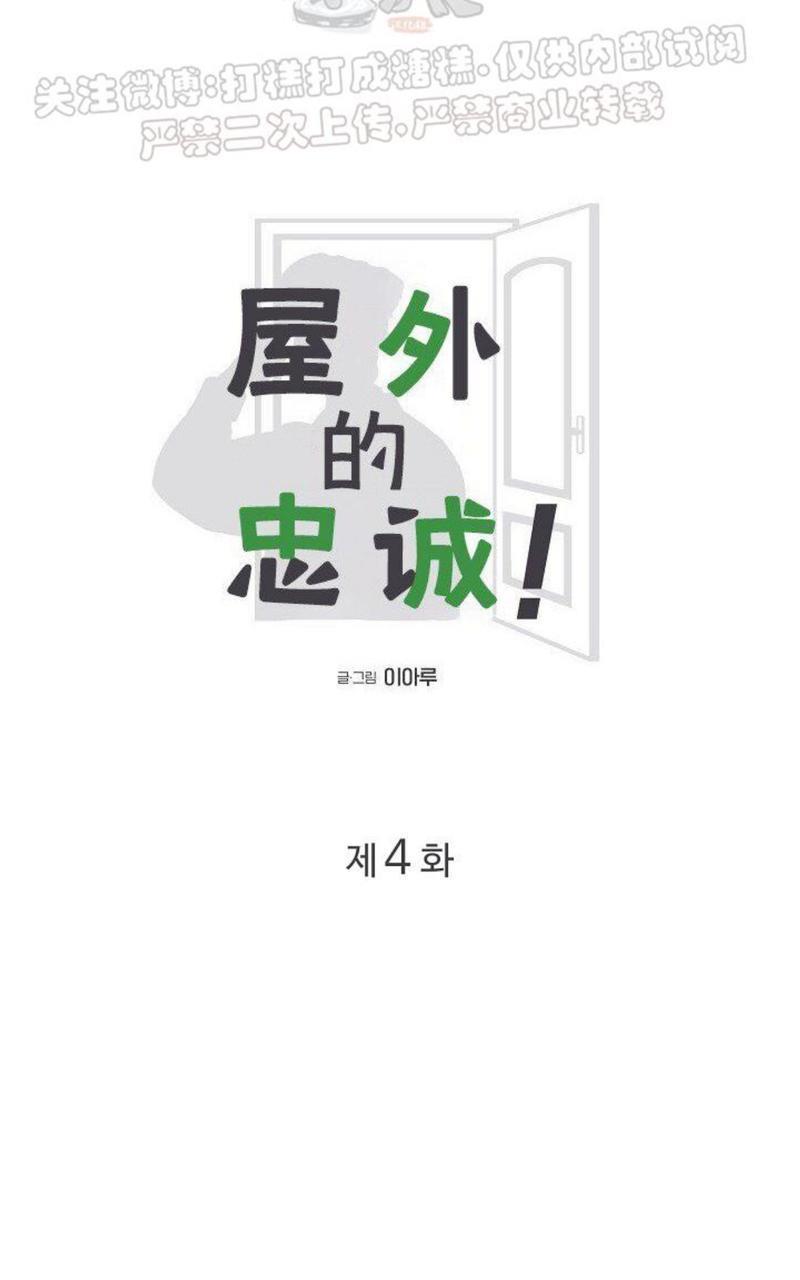 房外的忠诚！_房外的房外传[耽美]韩漫全集-第5话end无删减无遮挡章节图片 