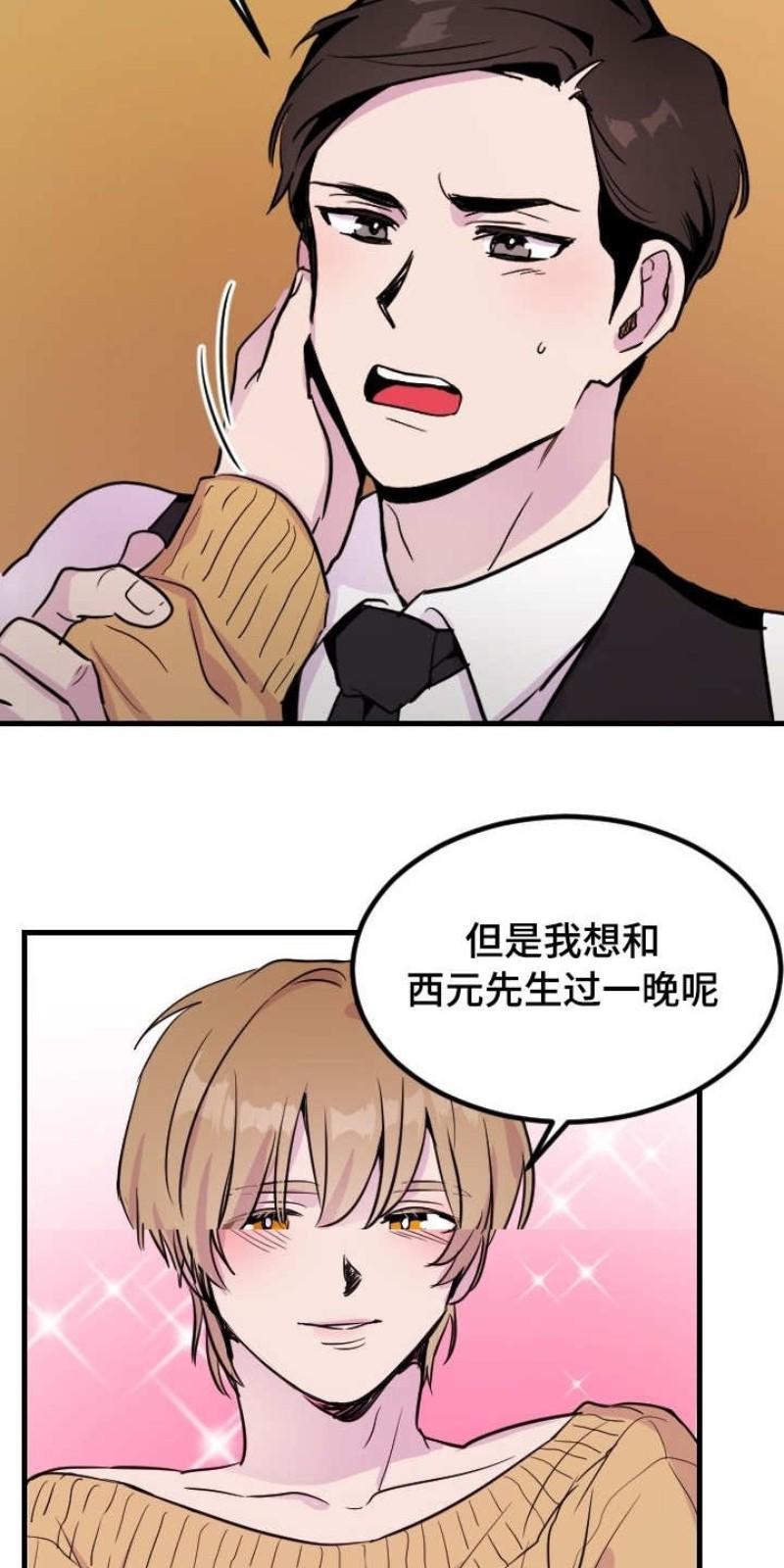 豪客/merryme,alpha[耽美]韩漫全集-第1话无删减无遮挡章节图片 