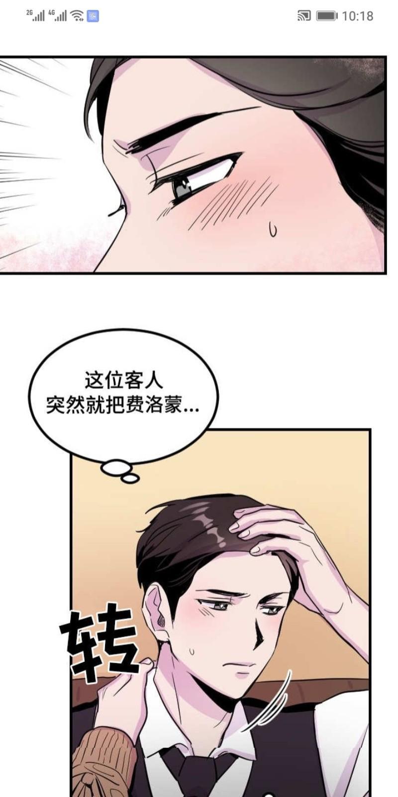 豪客/merryme,alpha[耽美]韩漫全集-第1话无删减无遮挡章节图片 