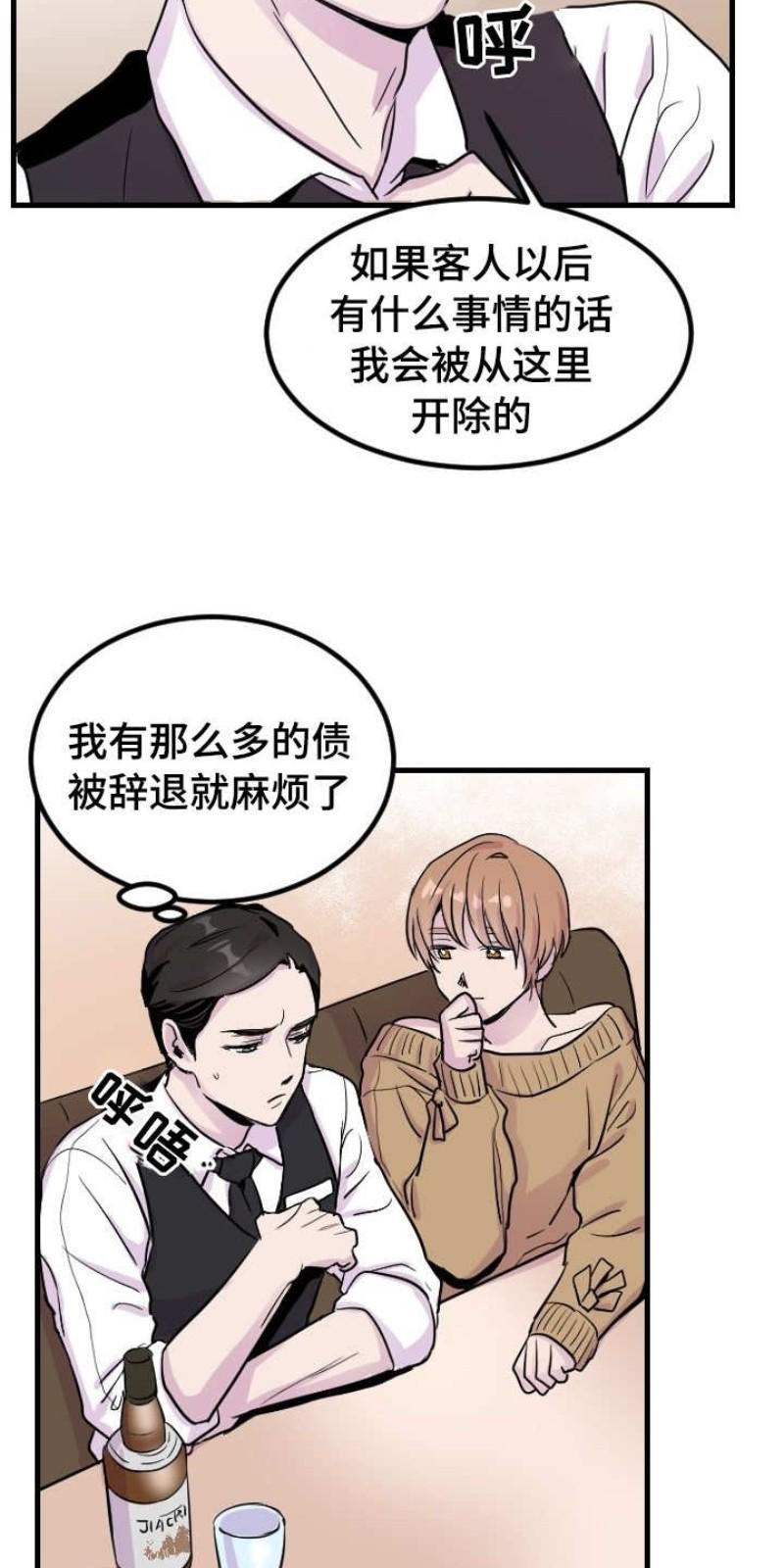 豪客/merryme,alpha[耽美]韩漫全集-第1话无删减无遮挡章节图片 