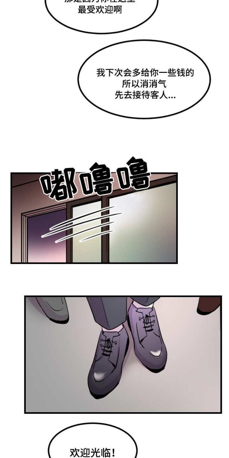 豪客/merryme,alpha[耽美]韩漫全集-第2话无删减无遮挡章节图片 