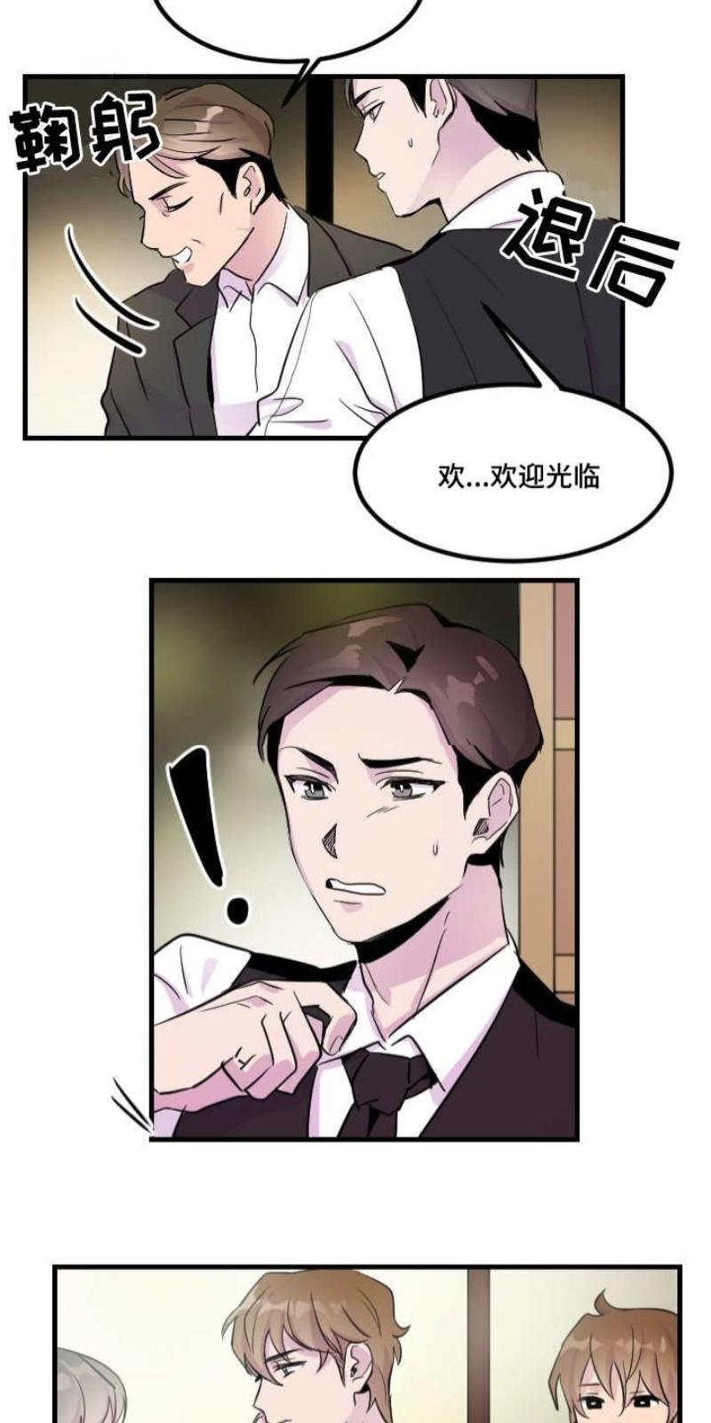 豪客/merryme,alpha[耽美]韩漫全集-第2话无删减无遮挡章节图片 