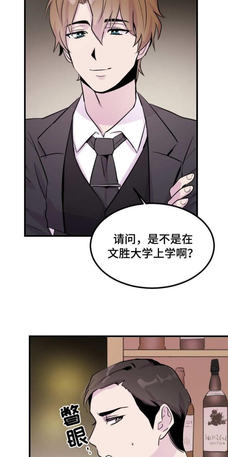 豪客/merryme,alpha[耽美]韩漫全集-第3话无删减无遮挡章节图片 