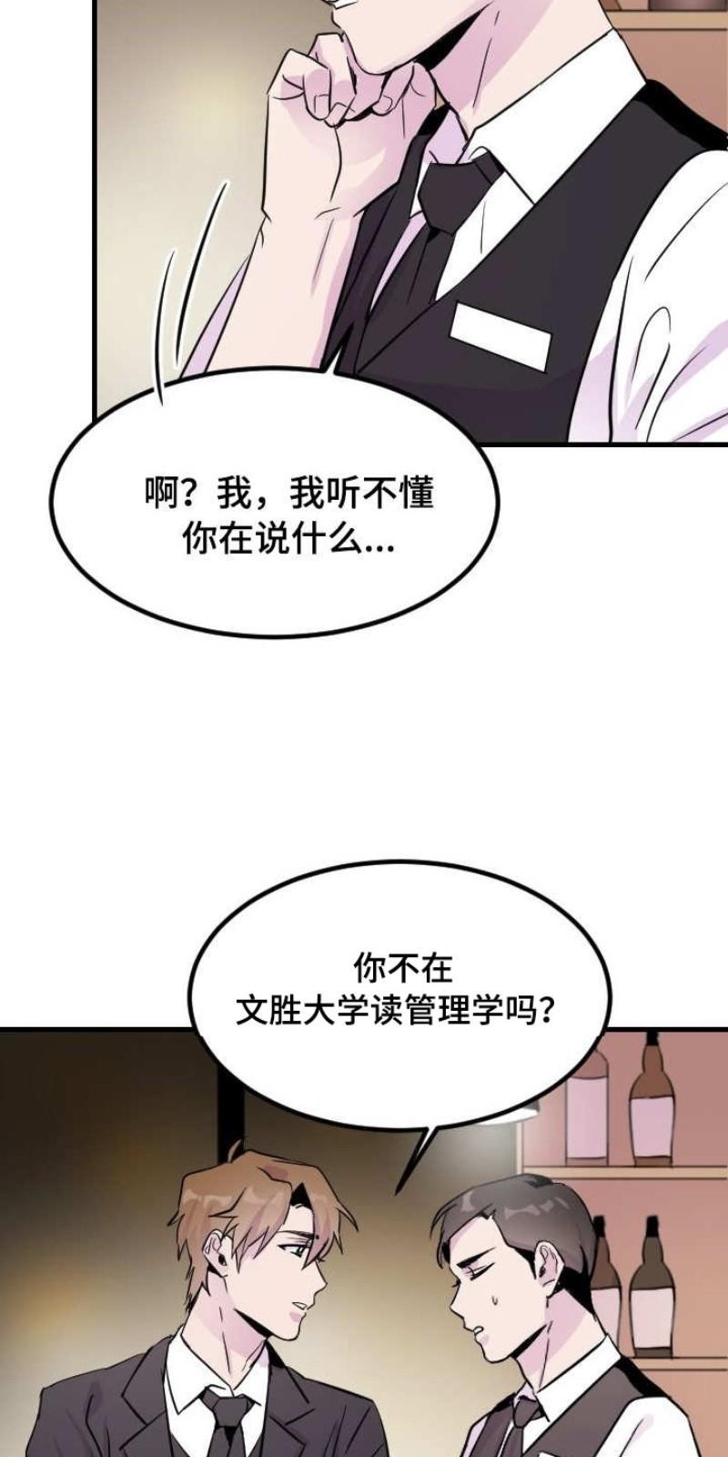 豪客/merryme,alpha[耽美]韩漫全集-第3话无删减无遮挡章节图片 