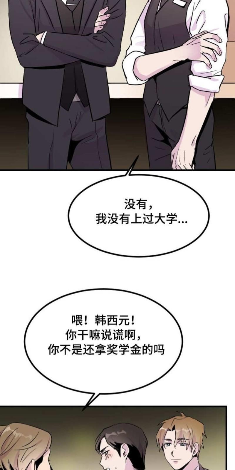 豪客/merryme,alpha[耽美]韩漫全集-第3话无删减无遮挡章节图片 
