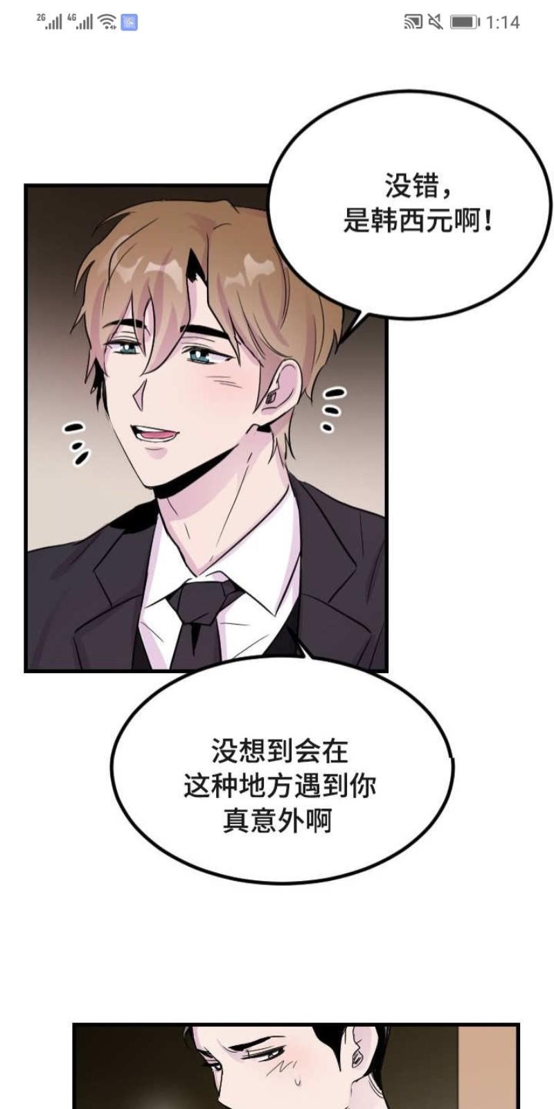 豪客/merryme,alpha[耽美]韩漫全集-第3话无删减无遮挡章节图片 
