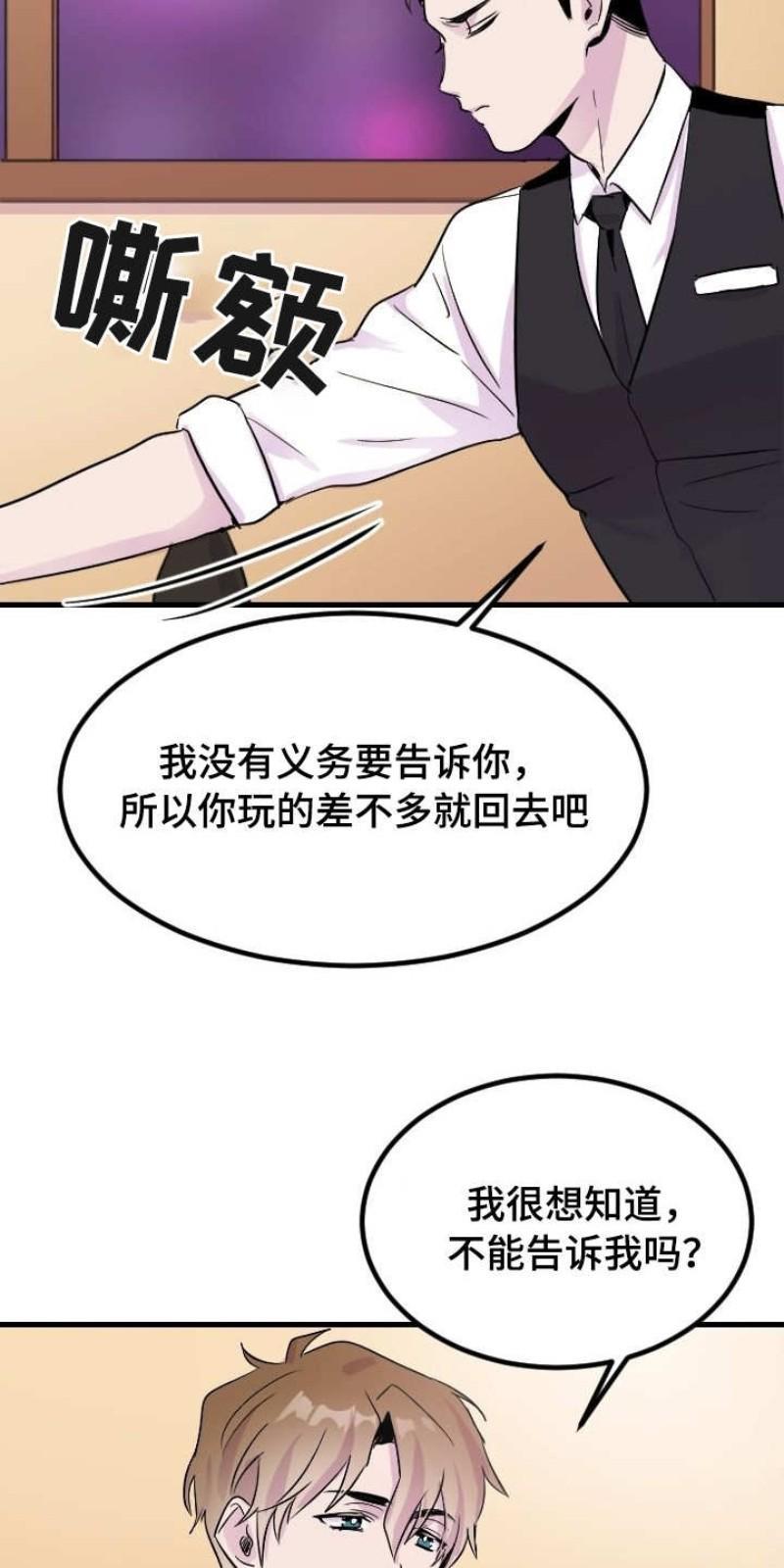 豪客/merryme,alpha[耽美]韩漫全集-第3话无删减无遮挡章节图片 