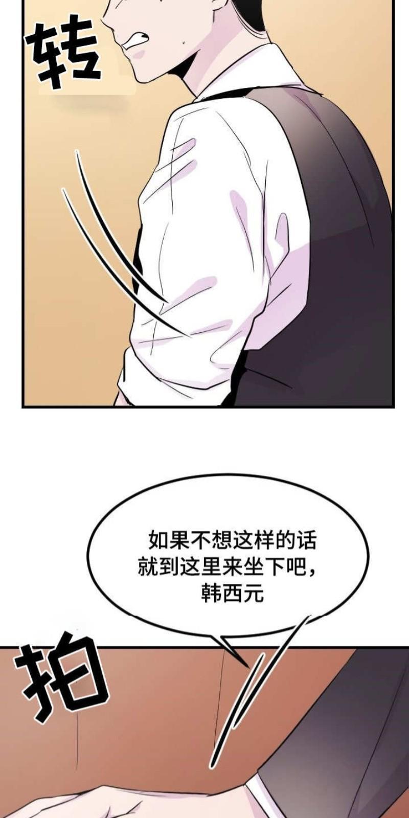 豪客/merryme,alpha[耽美]韩漫全集-第3话无删减无遮挡章节图片 