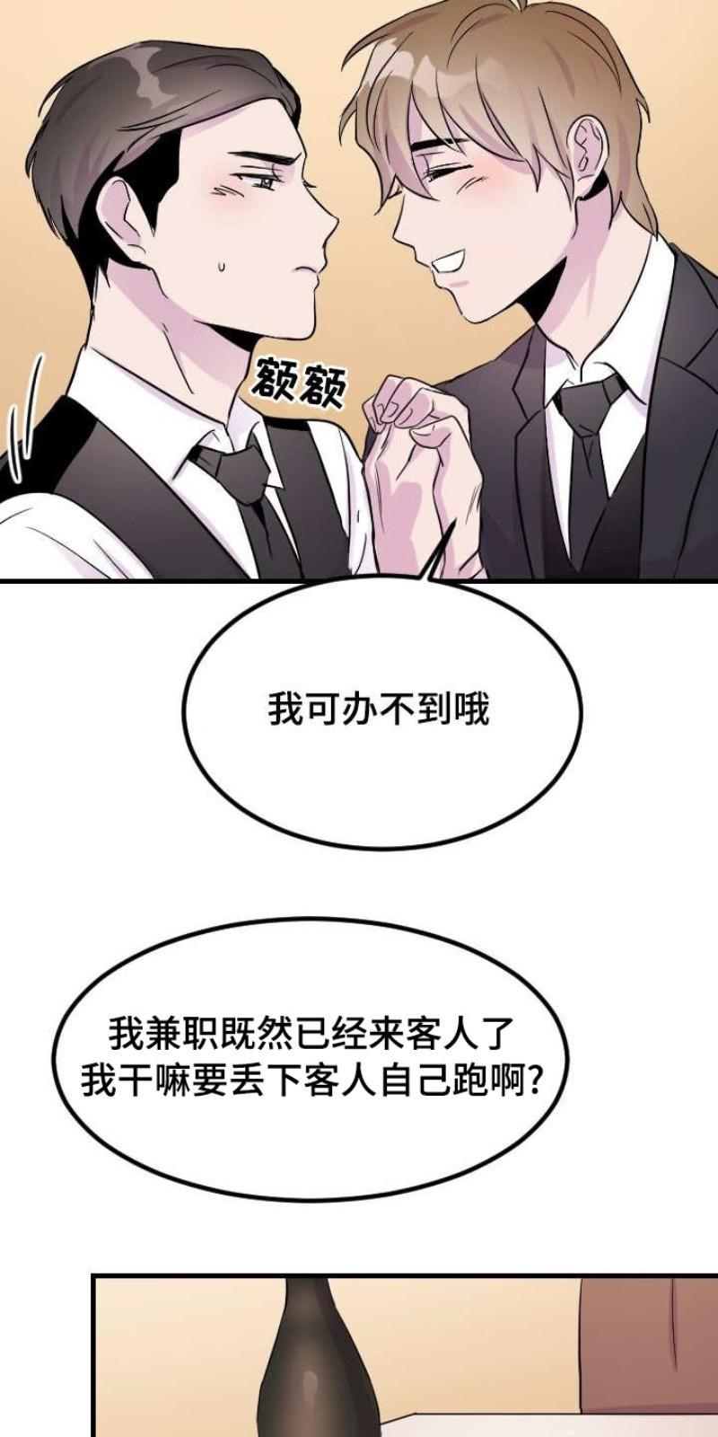 豪客/merryme,alpha[耽美]韩漫全集-第4话无删减无遮挡章节图片 