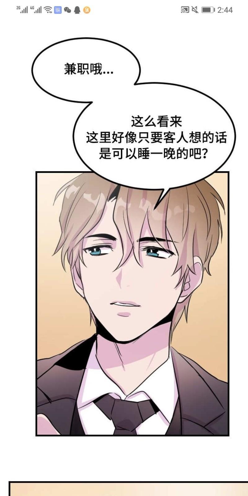 豪客/merryme,alpha[耽美]韩漫全集-第4话无删减无遮挡章节图片 