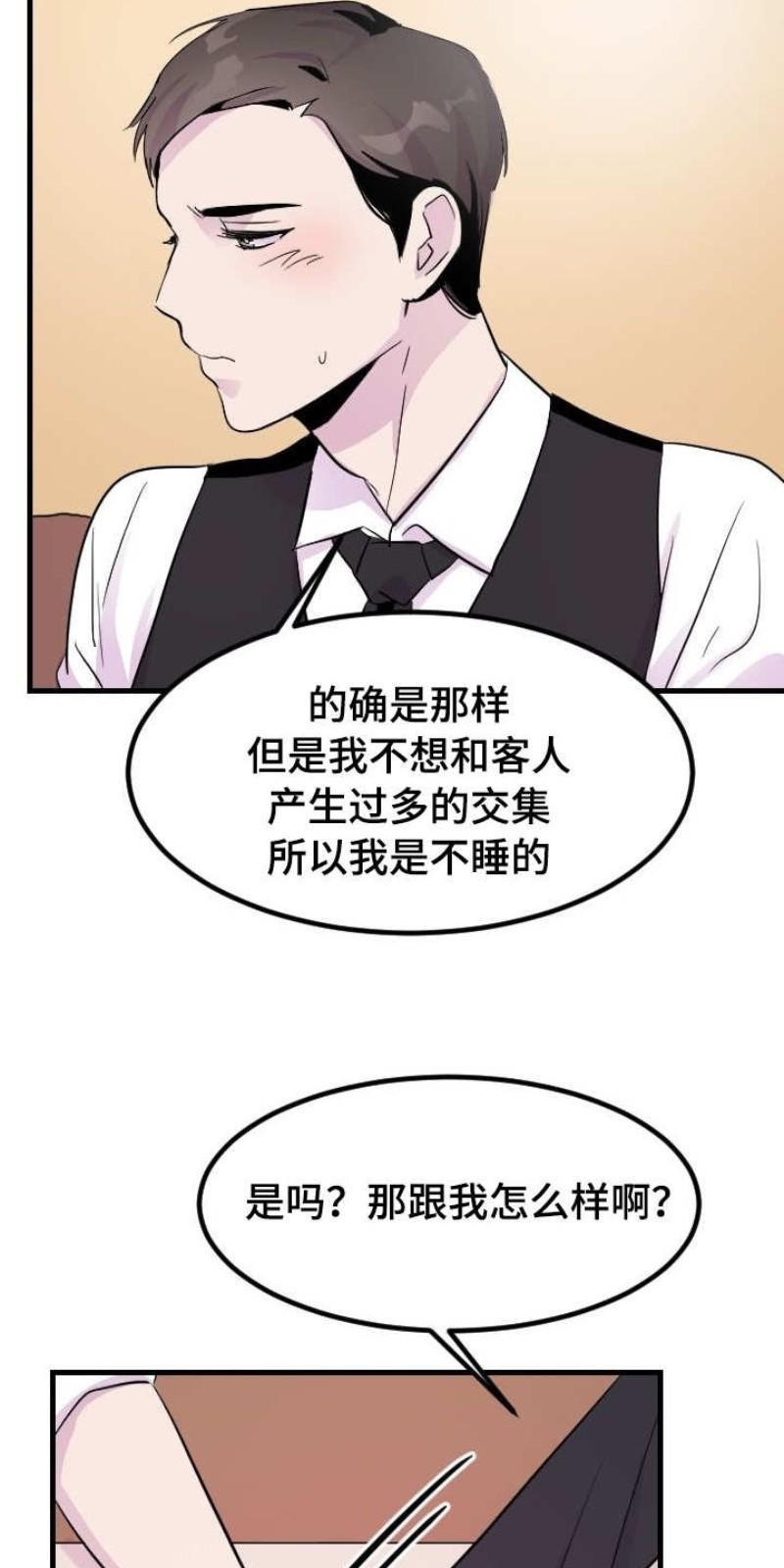 豪客/merryme,alpha[耽美]韩漫全集-第4话无删减无遮挡章节图片 