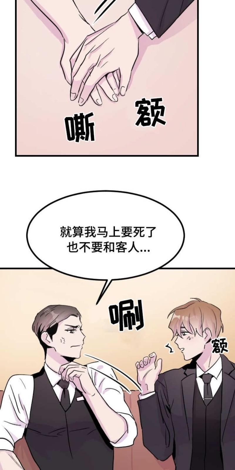 豪客/merryme,alpha[耽美]韩漫全集-第4话无删减无遮挡章节图片 