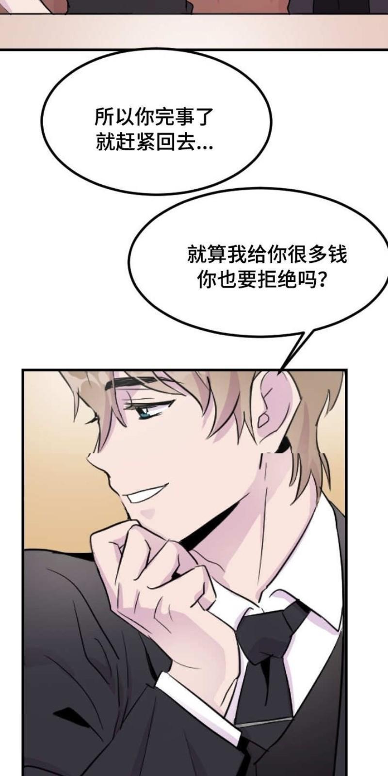 豪客/merryme,alpha[耽美]韩漫全集-第4话无删减无遮挡章节图片 