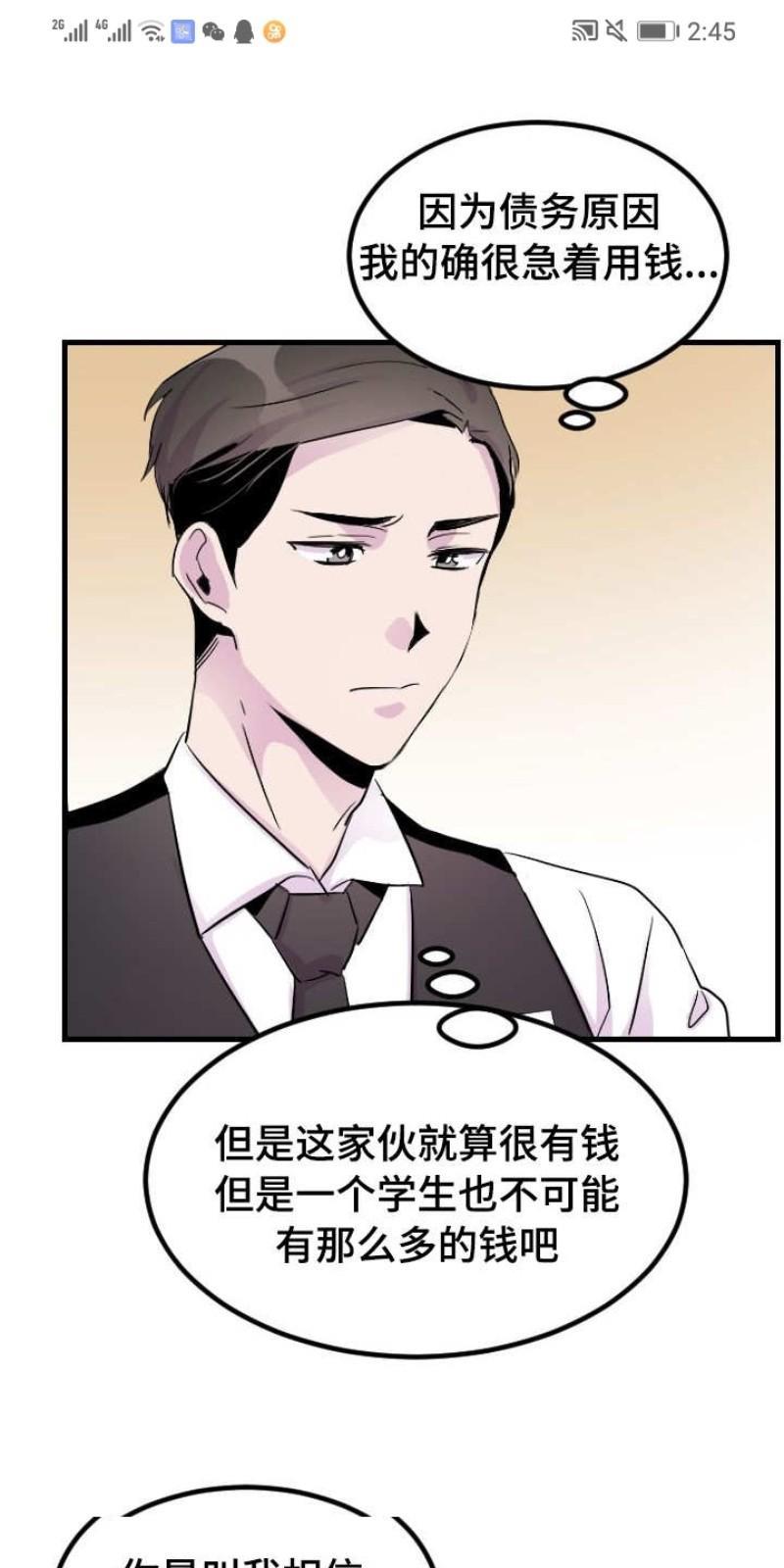 豪客/merryme,alpha[耽美]韩漫全集-第4话无删减无遮挡章节图片 