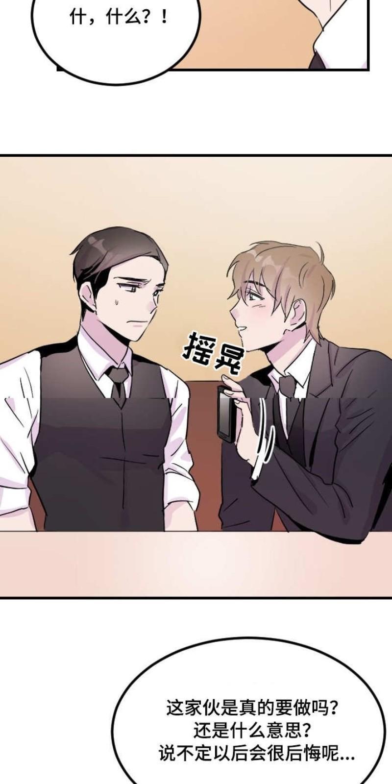 豪客/merryme,alpha[耽美]韩漫全集-第4话无删减无遮挡章节图片 