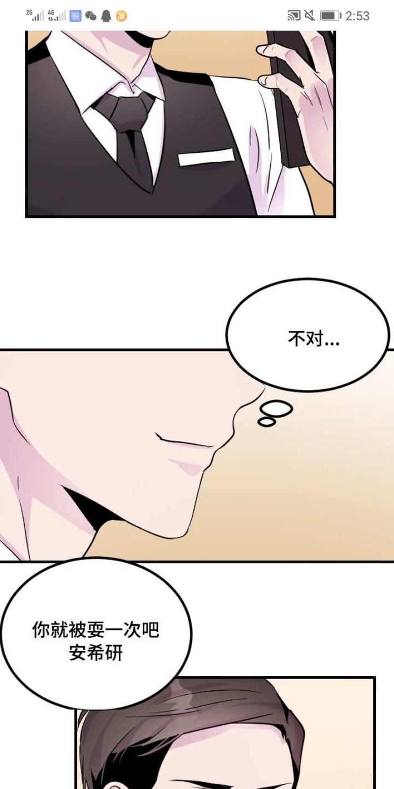 豪客/merryme,alpha[耽美]韩漫全集-第4话无删减无遮挡章节图片 