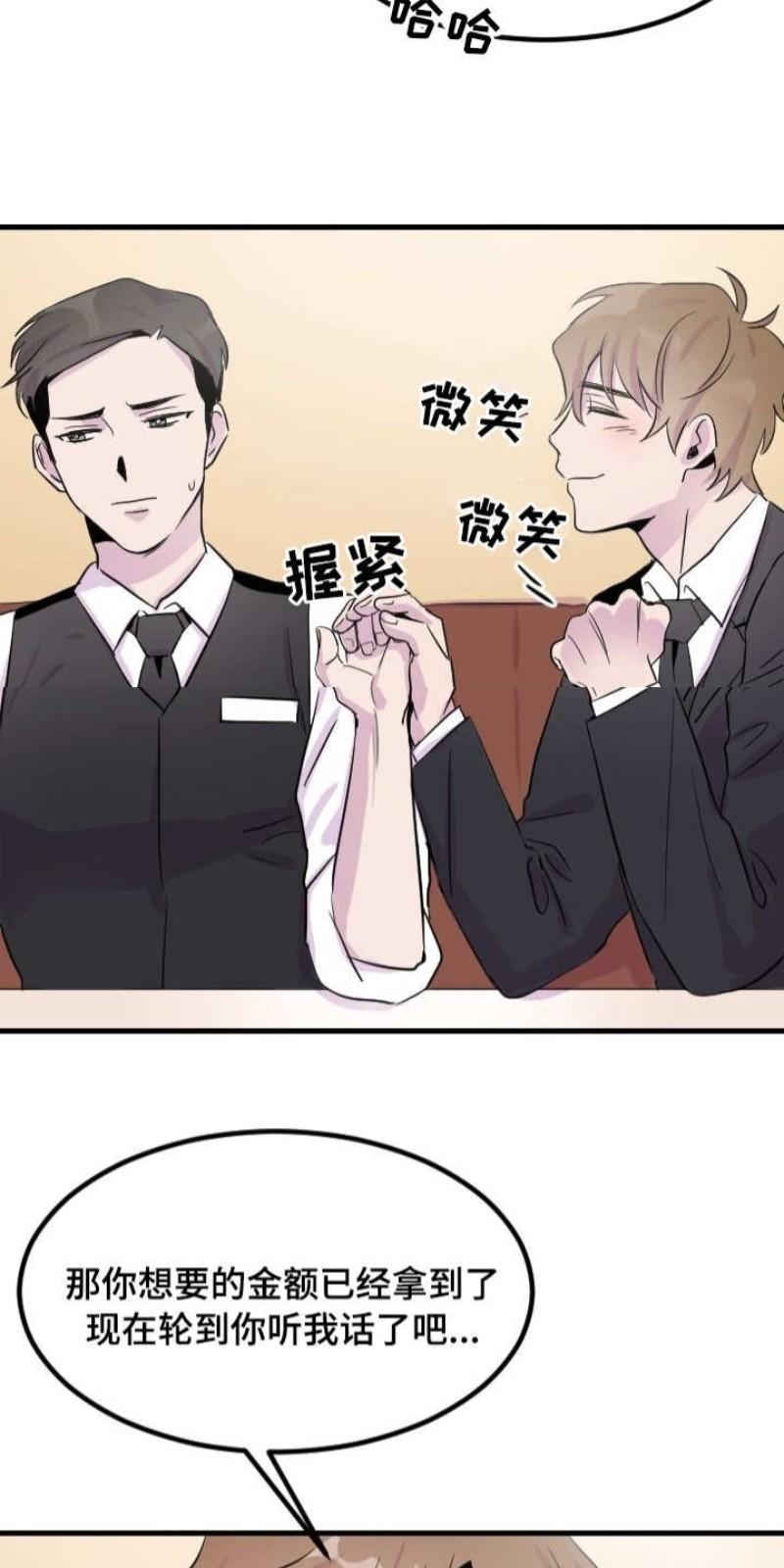 豪客/merryme,alpha[耽美]韩漫全集-第4话无删减无遮挡章节图片 