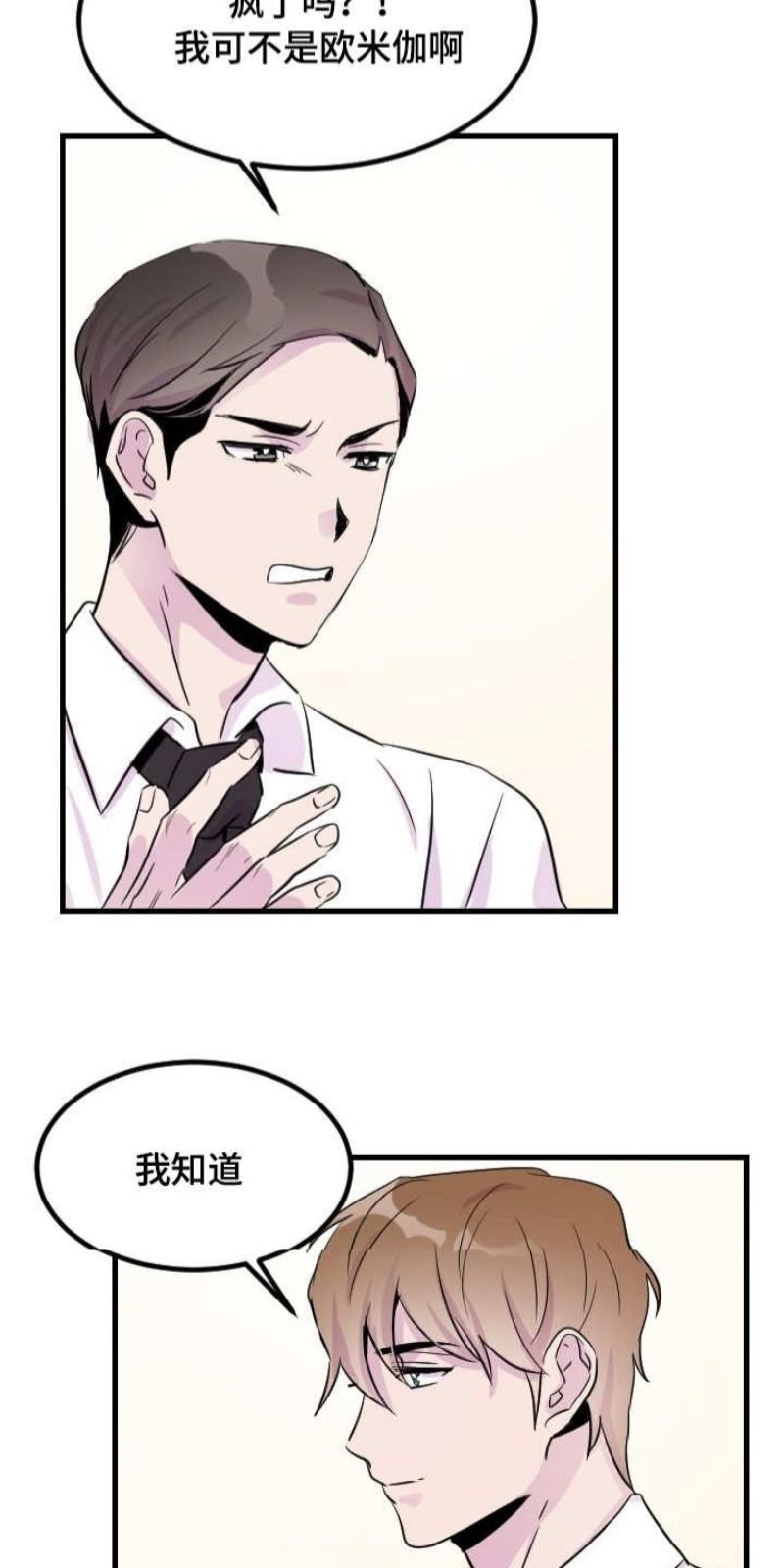 豪客/merryme,alpha[耽美]韩漫全集-第5话无删减无遮挡章节图片 