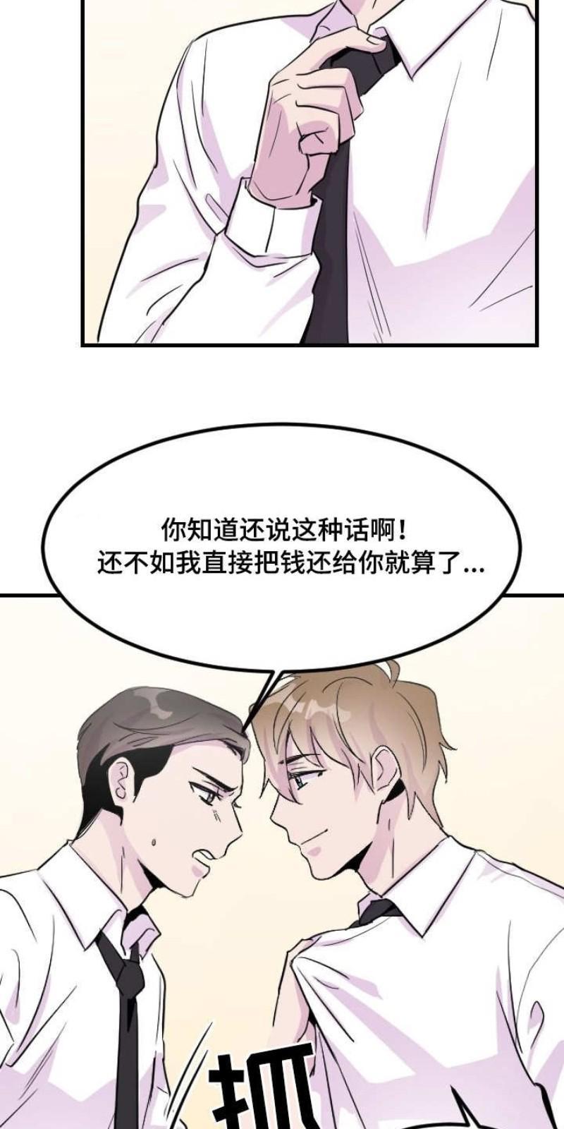 豪客/merryme,alpha[耽美]韩漫全集-第5话无删减无遮挡章节图片 