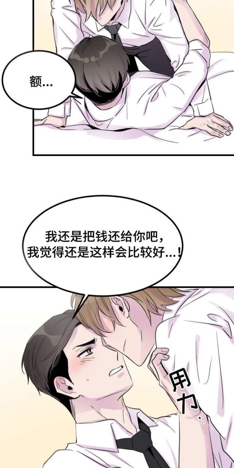 豪客/merryme,alpha[耽美]韩漫全集-第5话无删减无遮挡章节图片 