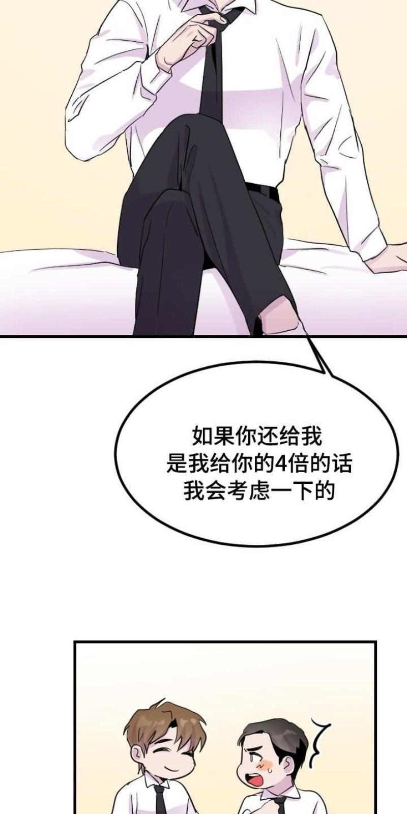 豪客/merryme,alpha[耽美]韩漫全集-第5话无删减无遮挡章节图片 