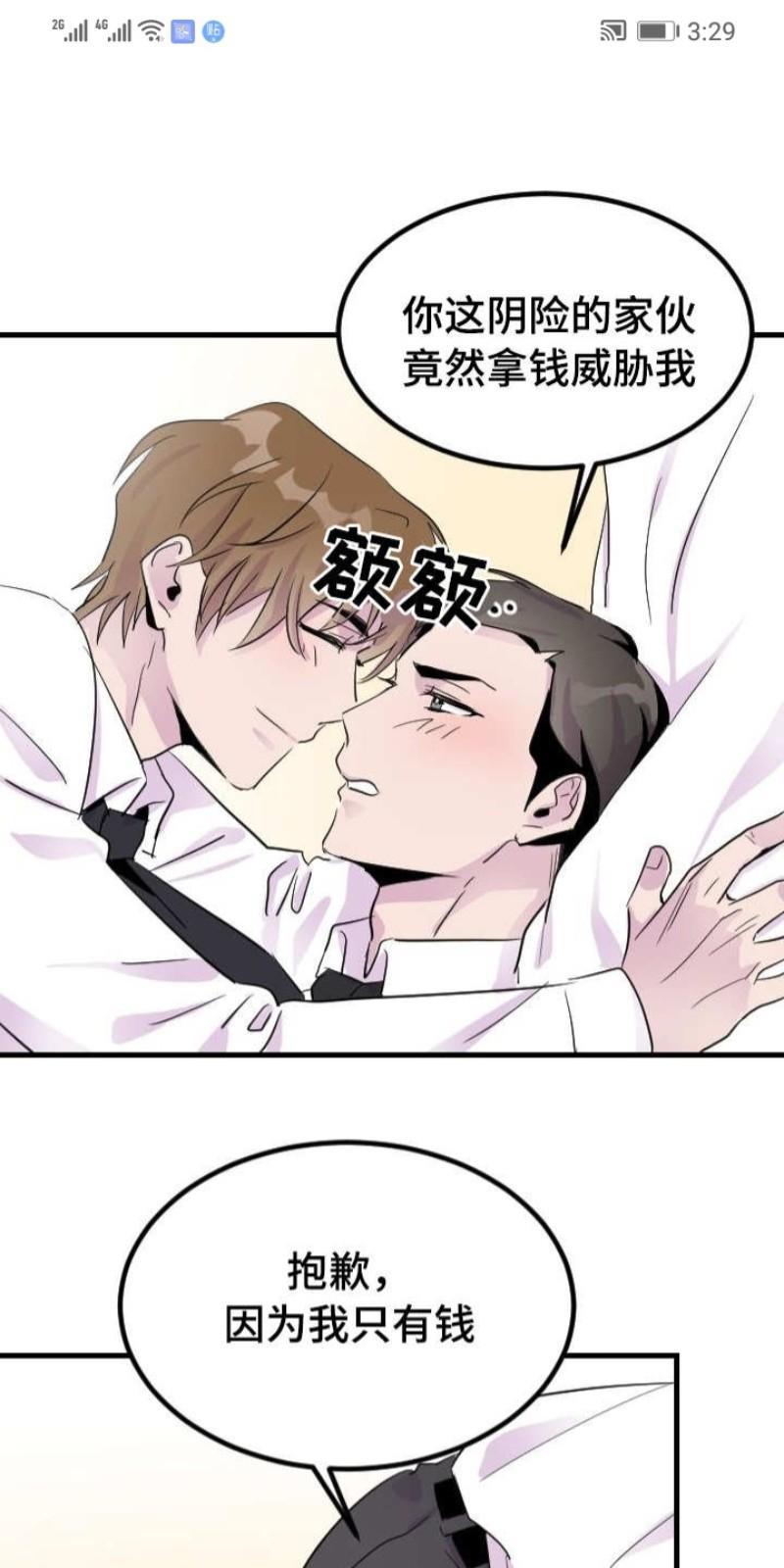 豪客/merryme,alpha[耽美]韩漫全集-第5话无删减无遮挡章节图片 